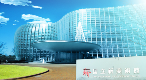 The National Art Center,Tokyo