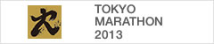 TOKYO BIG MARATHON FESTA2013