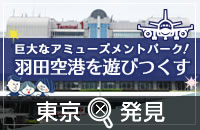 東京発見