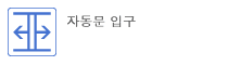 자동문 입구