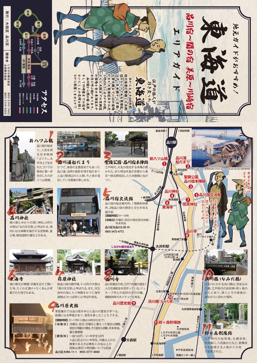 1908_TOKAIDO_JP