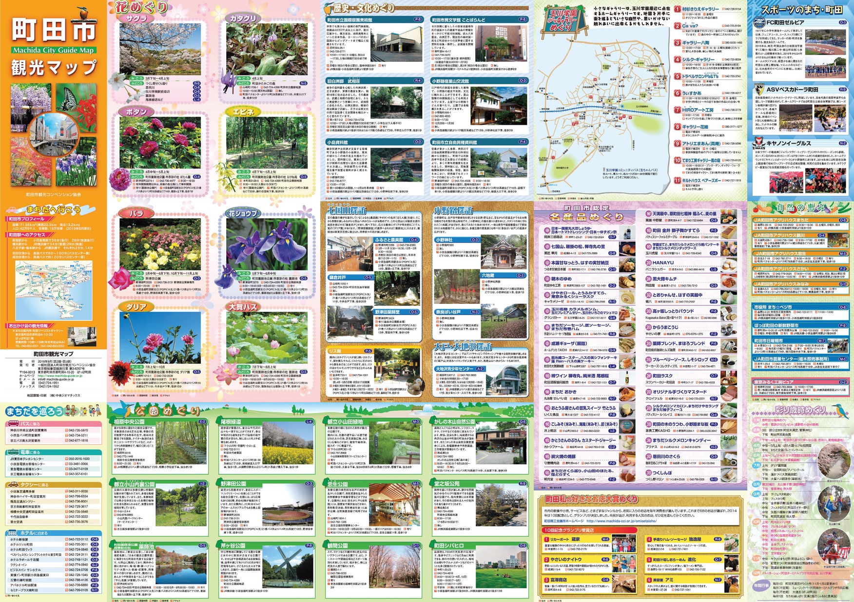 文豪 記念館 パンフレット 資料 セット 1909_machidacityguidemap_JP