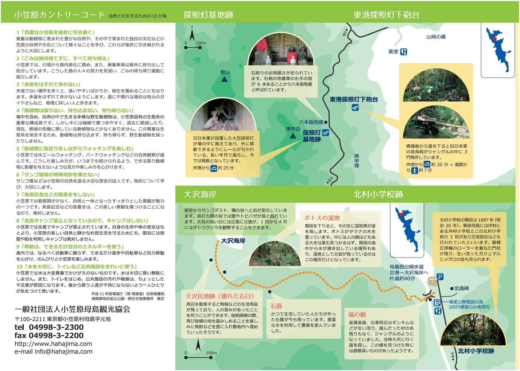 1912_hahajima-fieldbook_JP