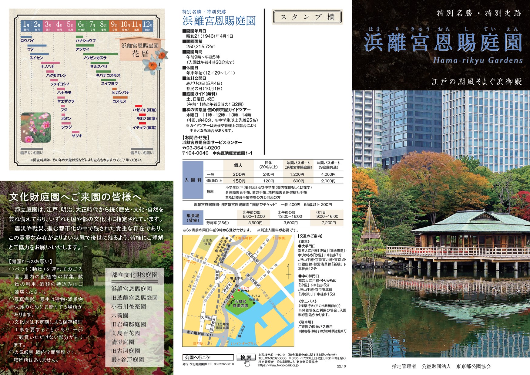 2301_hamarikyu_JP