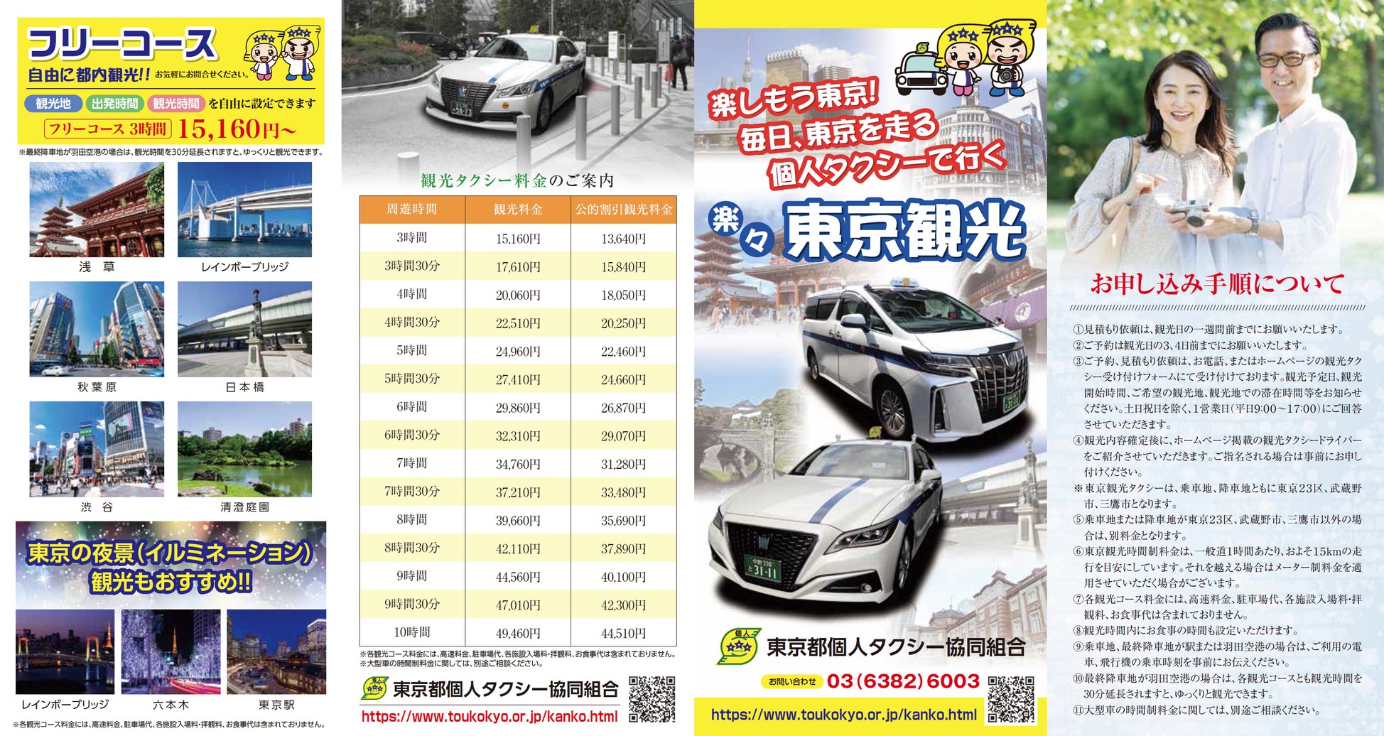 2306_kojintaxi_JP