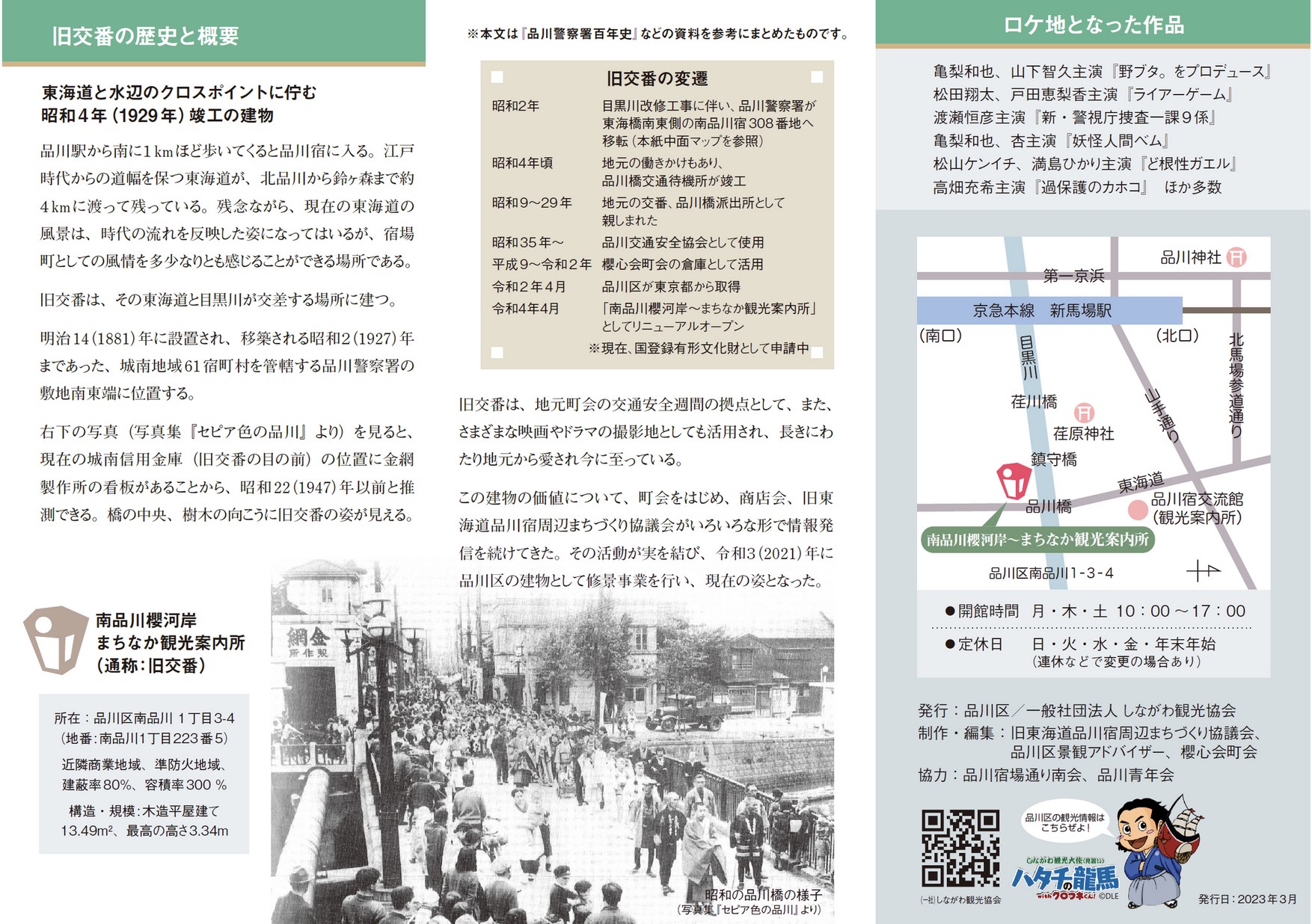 2306_minamishinagawasakura_JP