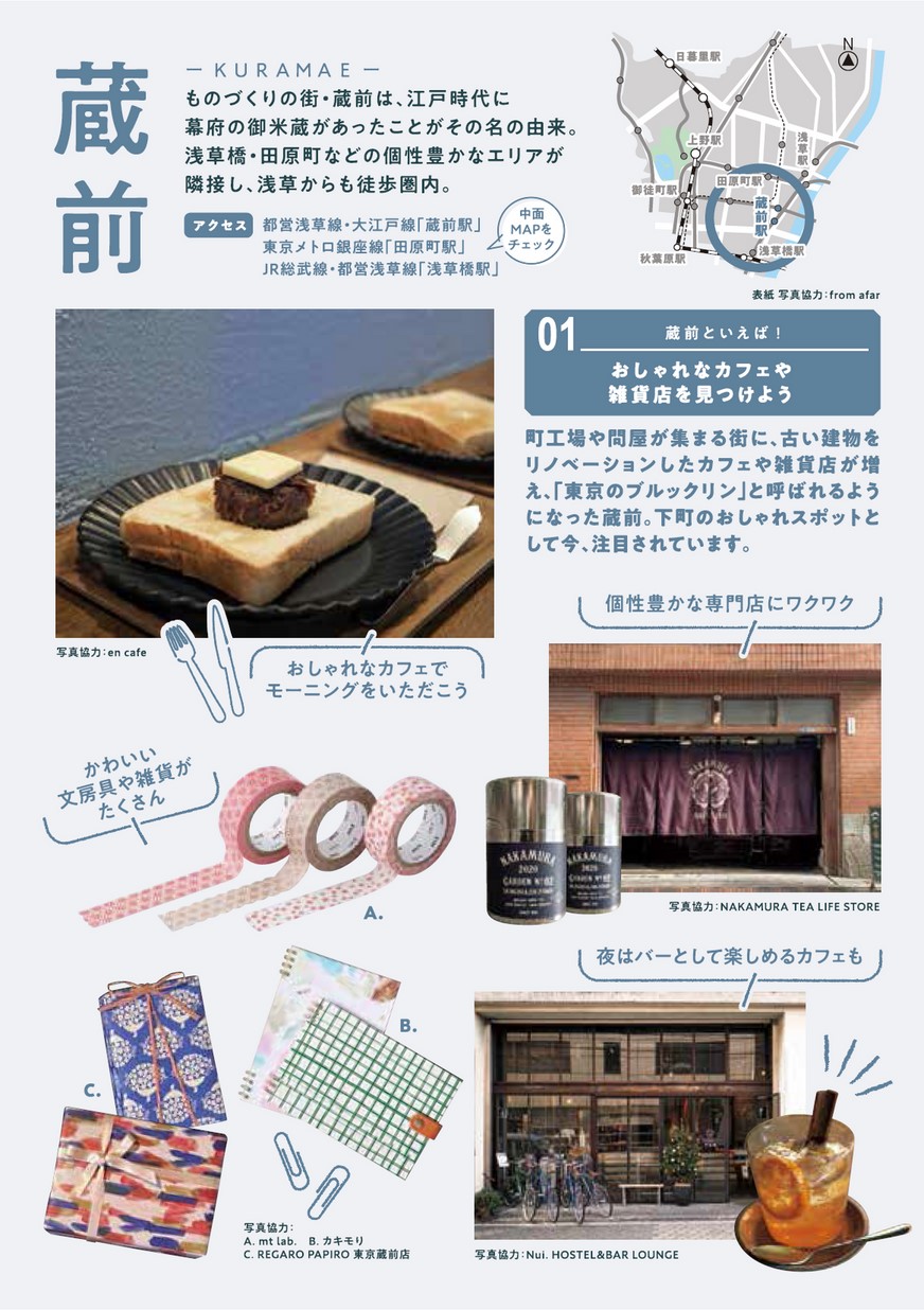 2306_sanpo-kuramae_JP
