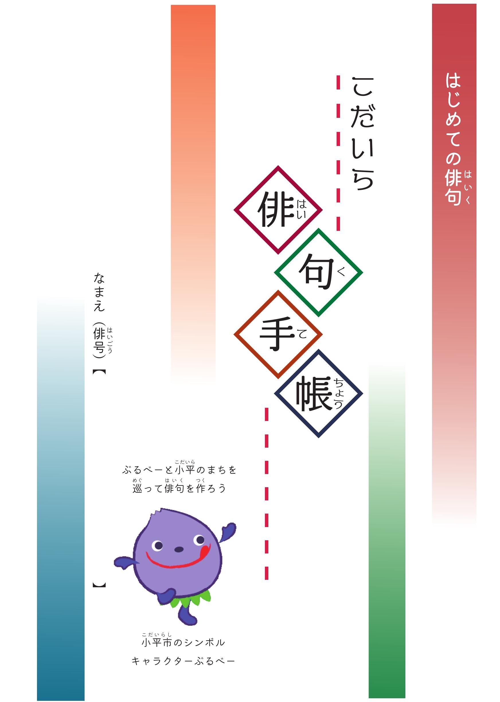 2511_kodairahaiku_JP