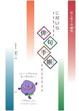 2511_kodairahaiku_JP