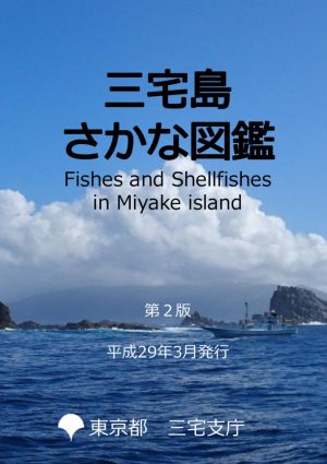 1703_miyake-fish_JPのサムネイル