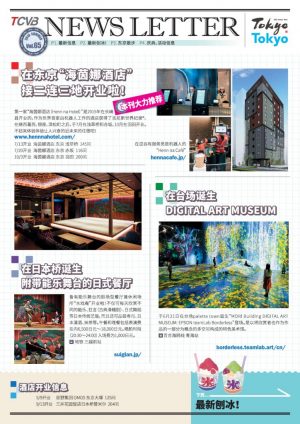 1806_TCVB_News_Letter65_SCのサムネイル
