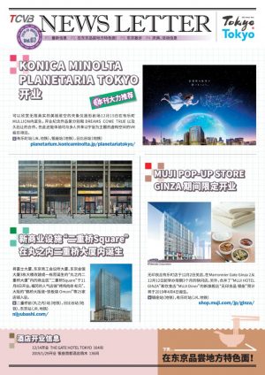 1812_TCVB_News_Letter67_SCのサムネイル