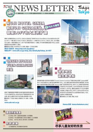 1903_TCVB_News_Letter68_SCのサムネイル