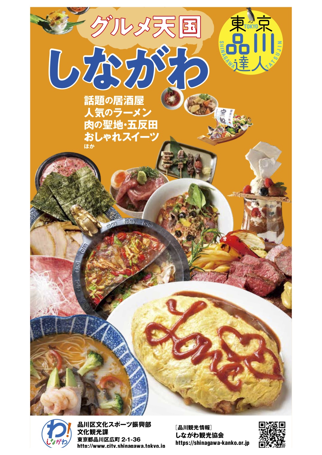 東京 品川達人 東京観光デジタルパンフレットギャラリー Tokyo Brochures