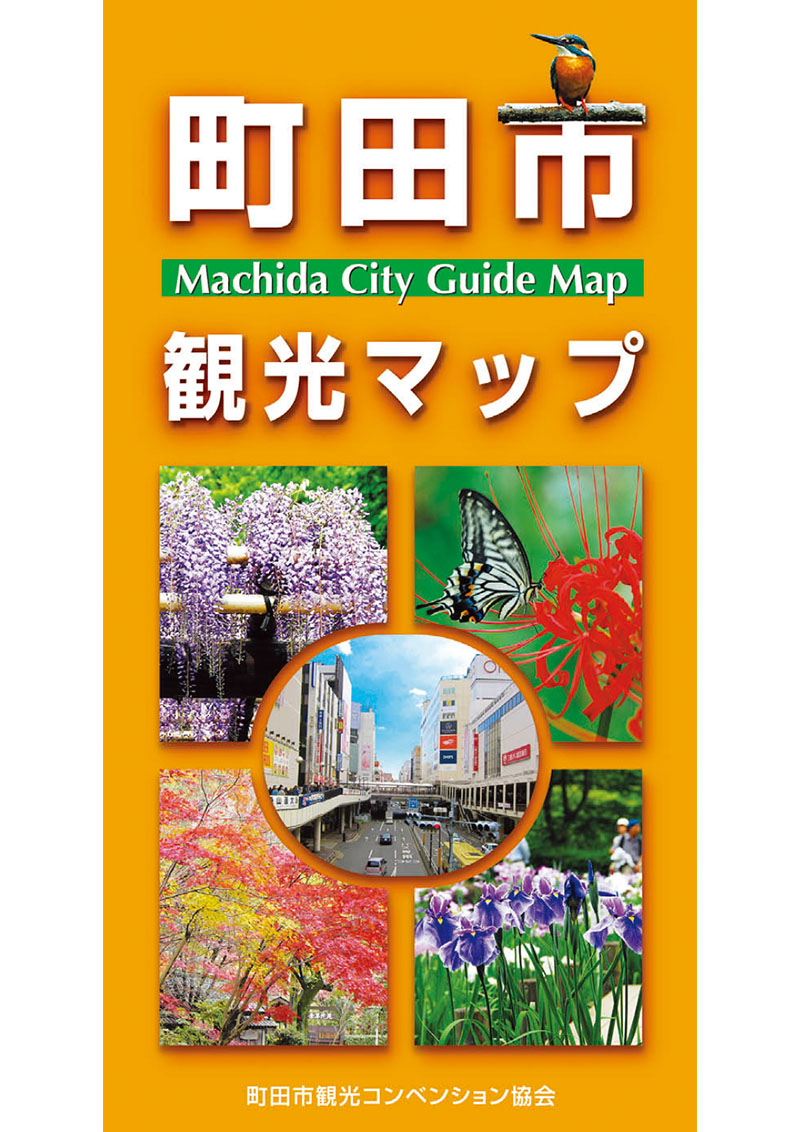町田市観光マップ 東京観光デジタルパンフレットギャラリー Tokyo Brochures 町田市観光マップ 東京観光デジタルパンフレットギャラリー Tokyo Brochures