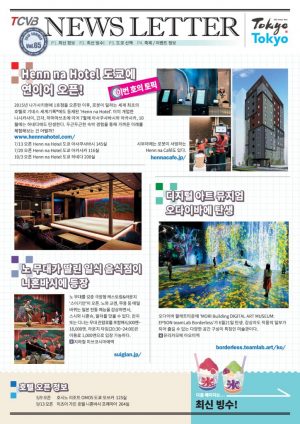 1806_TCVB_News_Letter65_KRのサムネイル