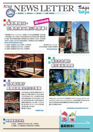 1806_TCVB_News_Letter65_TCのサムネイル