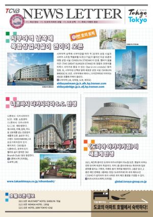 1809_TCVB_News_Letter66_KRのサムネイル