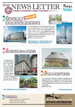 1809_TCVB_News_Letter66_SCのサムネイル