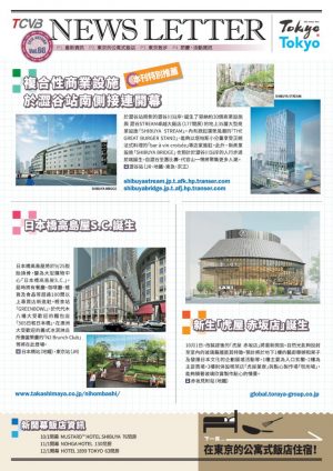 1809_TCVB_News_Letter66_TCのサムネイル