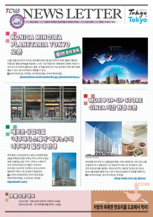 1812_TCVB_News_Letter67_KRのサムネイル