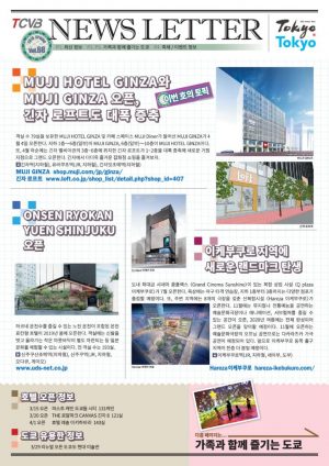 1903_TCVB_News_Letter68_KRのサムネイル