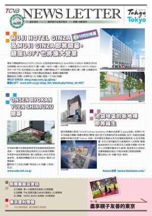 1903_TCVB_News_Letter68_TCのサムネイル