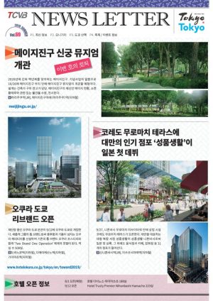 1906_TCVB_News_Letter69_KRのサムネイル