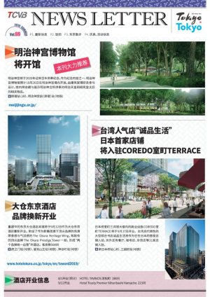 1906_TCVB_News_Letter69_SCのサムネイル