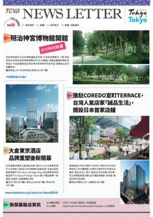 1906_TCVB_News_Letter69_TCのサムネイル