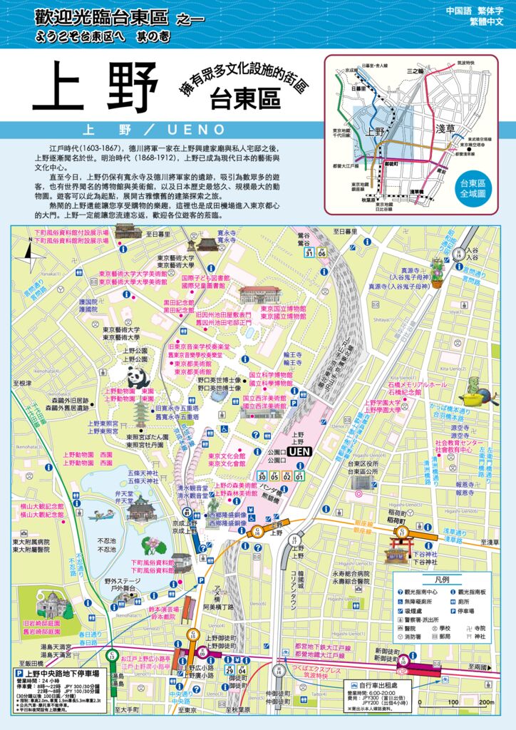 上野 東京旅遊電子手冊（TOKYO Brochures）