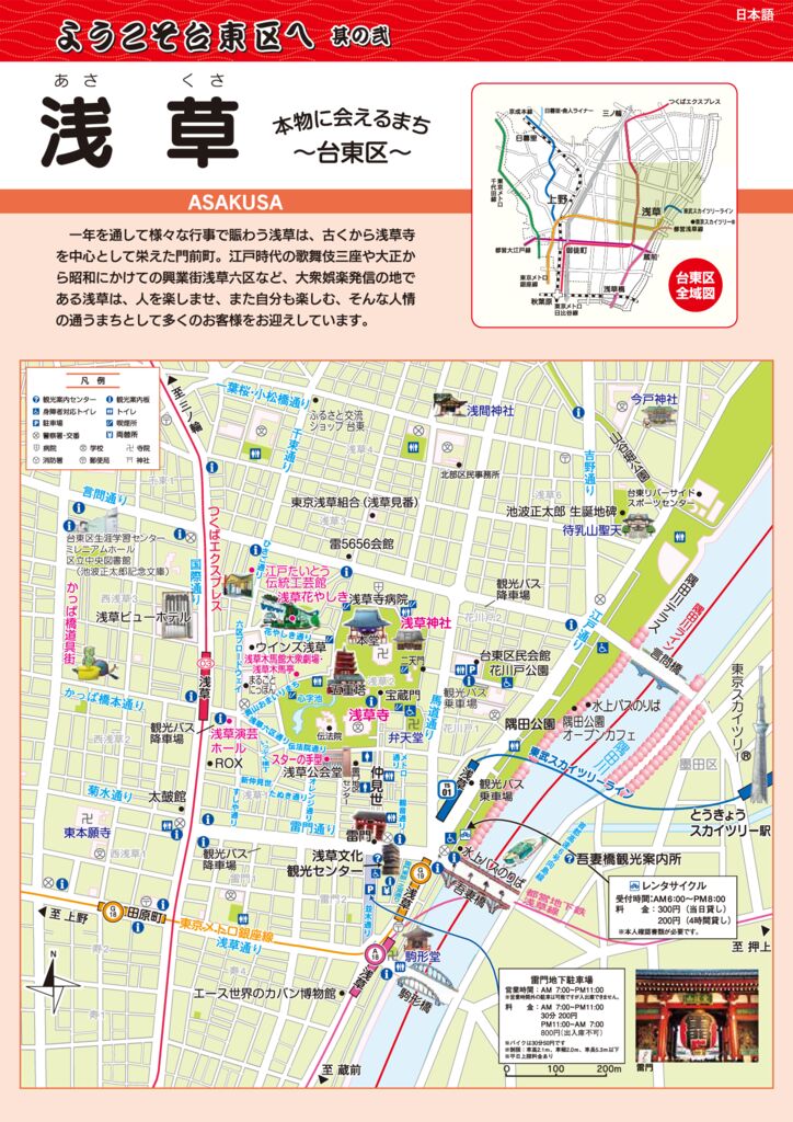 浅草 東京観光デジタルパンフレットギャラリー Tokyo Brochures