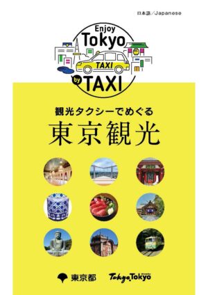 2405_taxi-J-Book_JP
