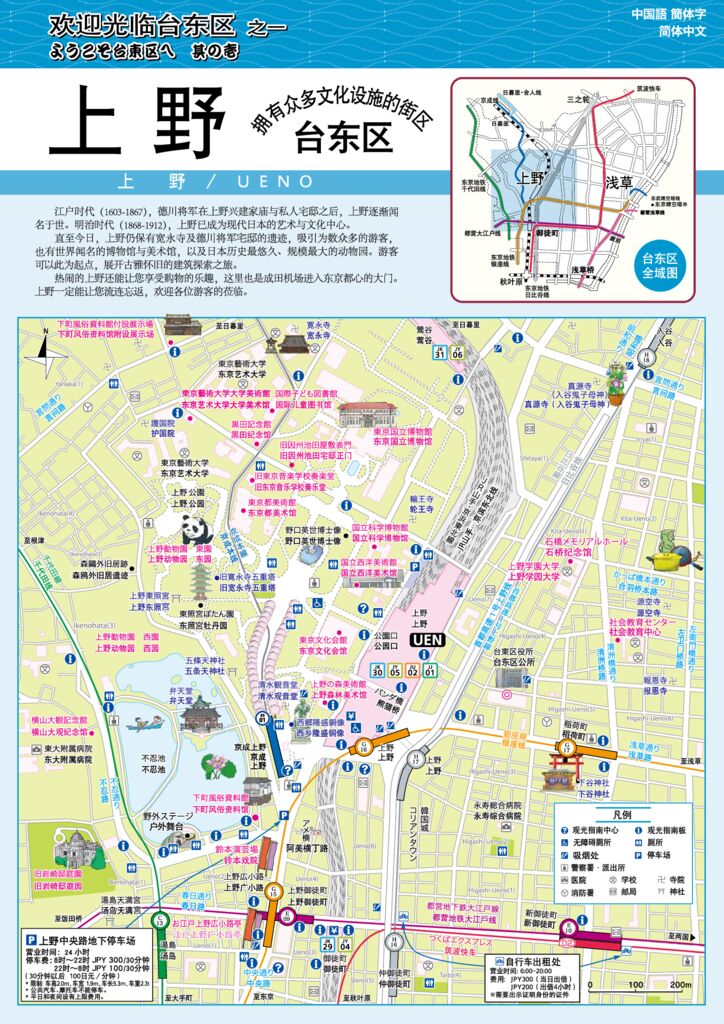 导览地图 – 东京旅游数字手册(TOKYO Brochures)