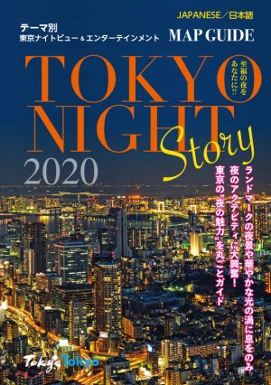 東京観光デジタルパンフレットギャラリー Tokyo Brochures
