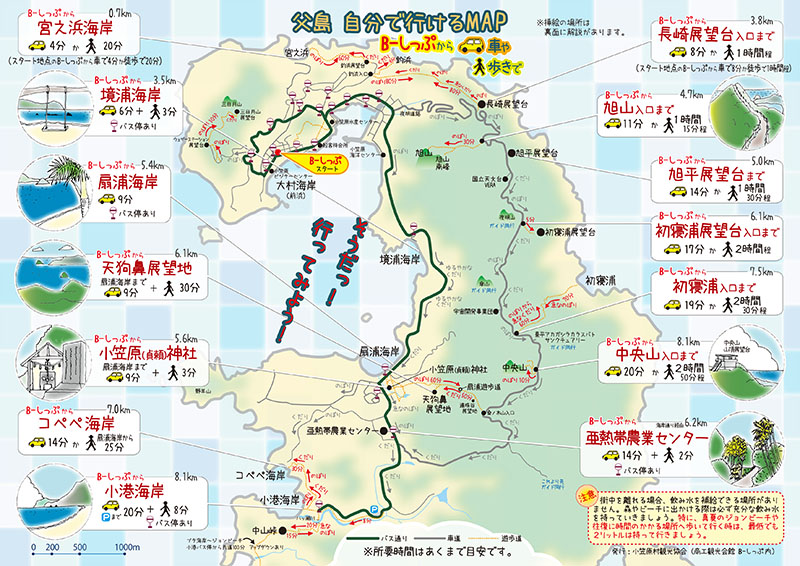 父島 自分で行けるmap 東京観光デジタルパンフレットギャラリー Tokyo Brochures