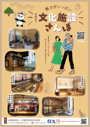 2503_taitocity-cultural-facility-walk_JP