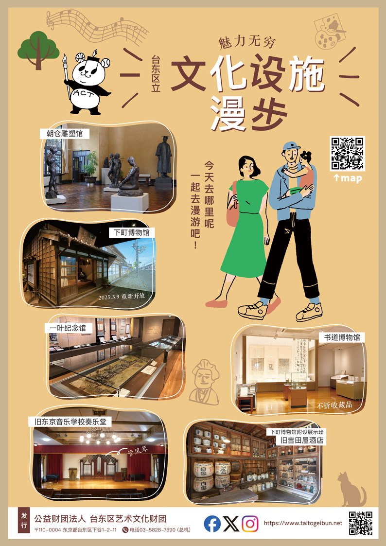 台东区 23区全域 – 东京旅游数字手册(TOKYO Brochures)
