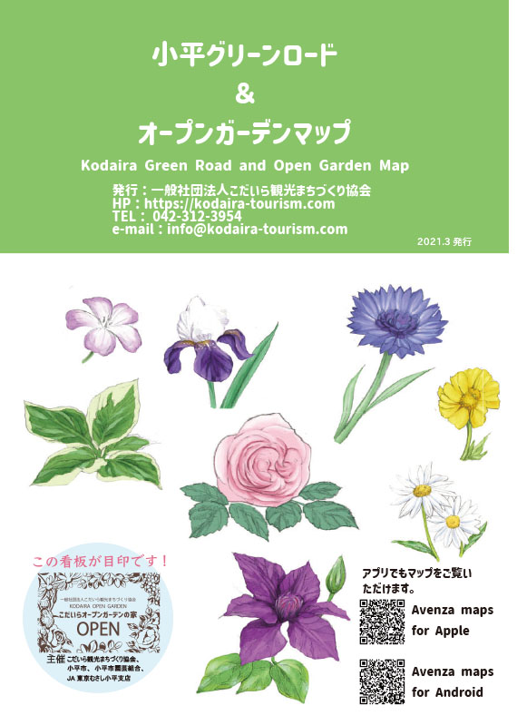 小平グリーンロード オープンガーデンマップ 東京観光デジタルパンフレットギャラリー Tokyo Brochures