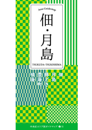 2511_tsukudatsukishima_JP