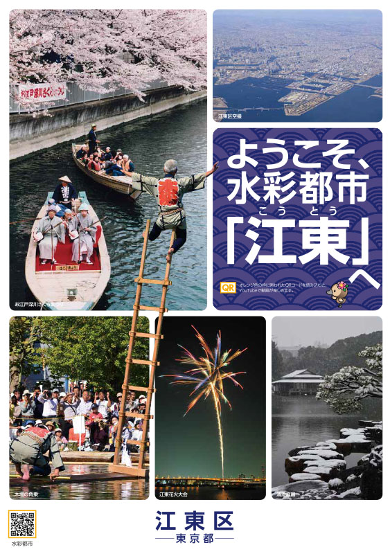江東区観光イラストマップ – 東京観光デジタルパンフレットギャラリー（TOKYO Brochures）