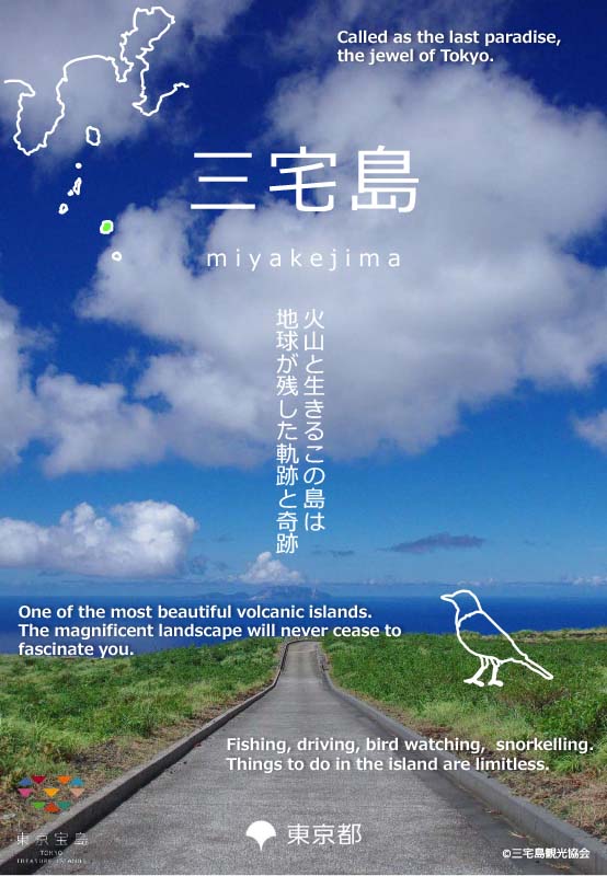 三宅島総合観光冊子三宅島21 東京観光デジタルパンフレットギャラリー Tokyo Brochures 三宅島総合観光冊子三宅島21 東京観光デジタルパンフレットギャラリー Tokyo Brochures