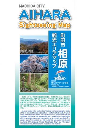 町田市相原地区観光エリアマップ 東京観光デジタルパンフレットギャラリー Tokyo Brochures 町田市相原地区観光エリアマップ 東京観光デジタルパンフレットギャラリー Tokyo Brochures