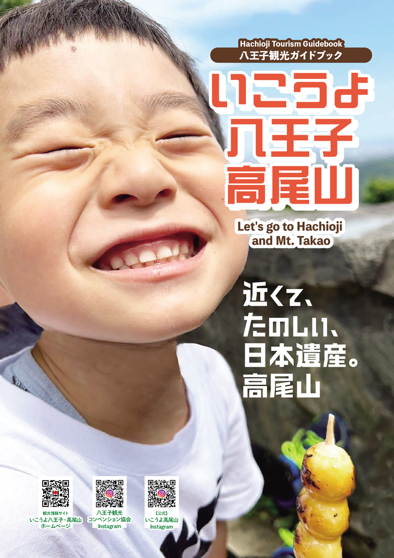 Let's go to Hachioji and Mt.Takao – Find brochures for travel