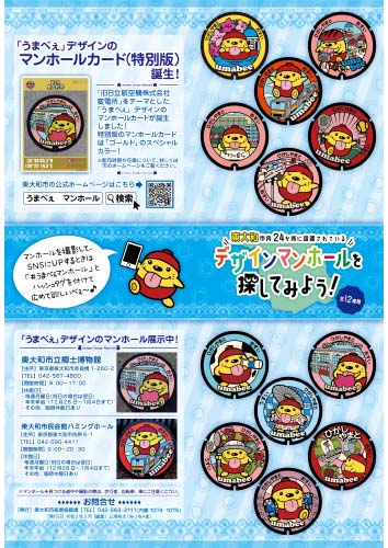 マンホール マグネット 東京都東大和市 うまべえ 12個セット