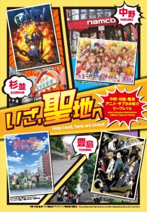 中野 杉並 豊島アニメ サブカル紹介リーフレット 東京観光デジタルパンフレットギャラリー Tokyo Brochures 中野 杉並 豊島アニメ サブカル紹介リーフレット 東京観光デジタルパンフレットギャラリー Tokyo Brochures