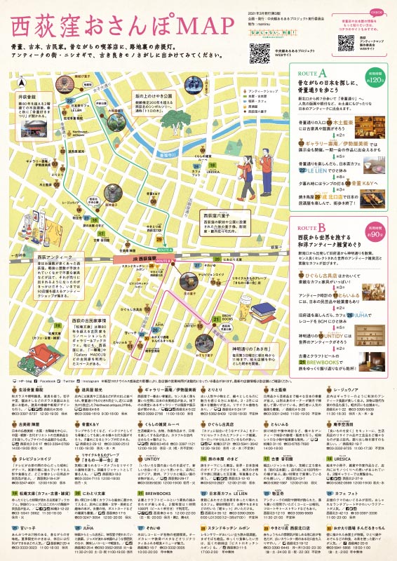 西荻窪おさんぽmap 東京観光デジタルパンフレットギャラリー Tokyo Brochures