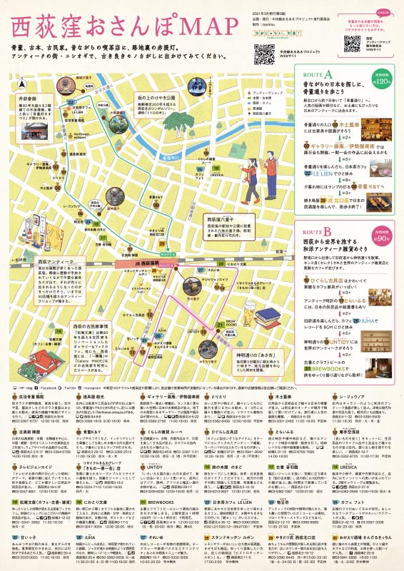 西荻窪おさんぽmap 東京観光デジタルパンフレットギャラリー Tokyo Brochures 西荻窪おさんぽmap 東京観光デジタルパンフレットギャラリー Tokyo Brochures