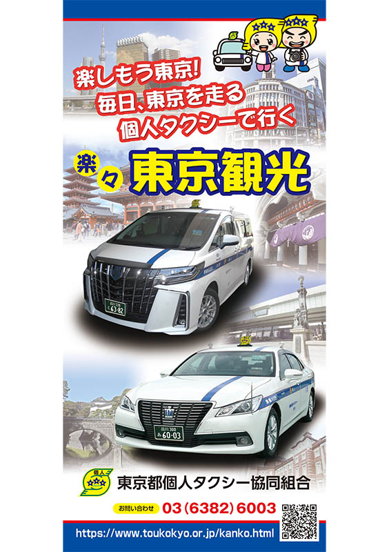 テクシーで行く