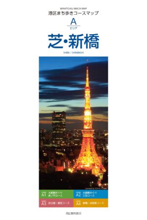 パンフレット – 東京観光デジタルパンフレットギャラリー（TOKYO 